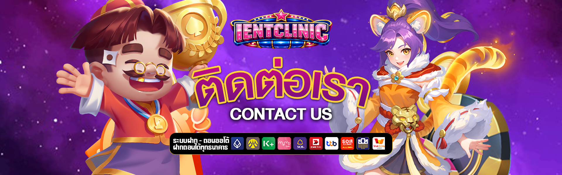 ติดต่อเรา