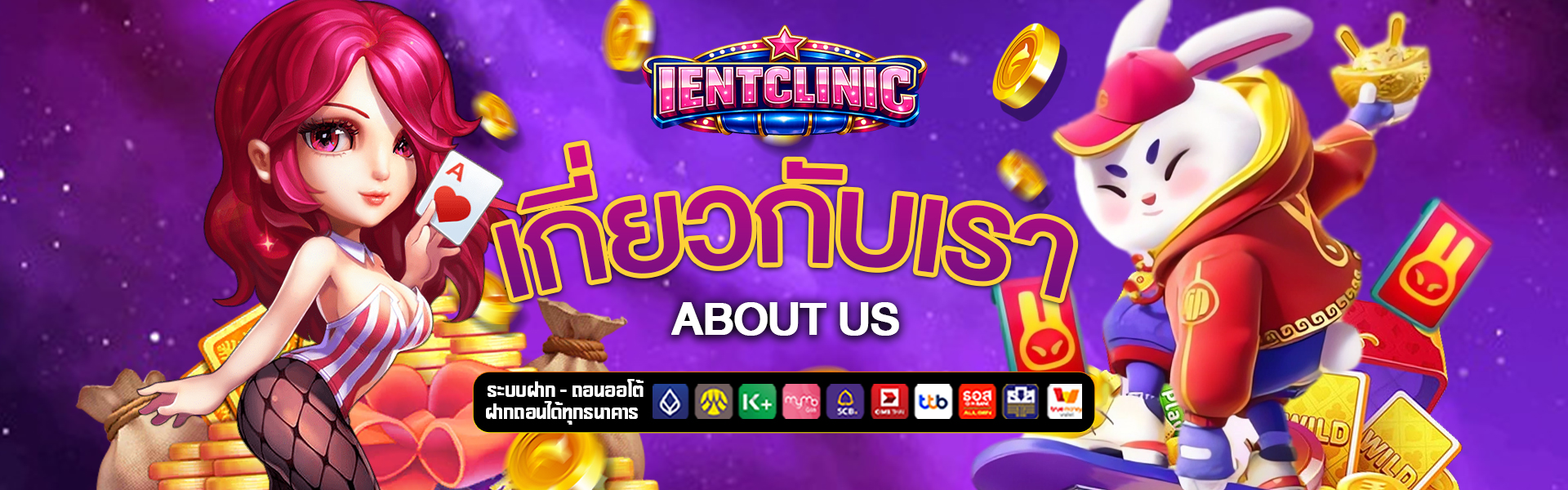 เกี่ยวกับเรา